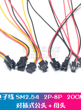 SM2.54对插线2.54MM公母对插套公母线2P/3P/4P连接线对接线电子线
