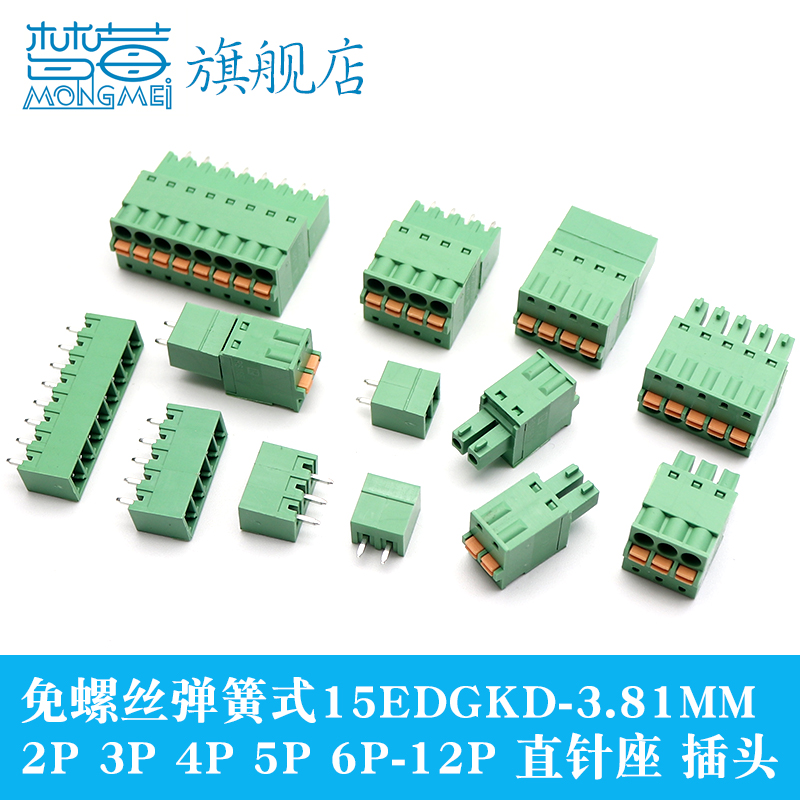 弹簧式插头接线端子3.81