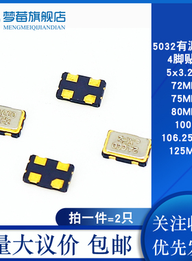 5032贴片有源晶振72MHZ 75MHZ 80MHZ 100MHZ 106.25MHZ 125M 四脚