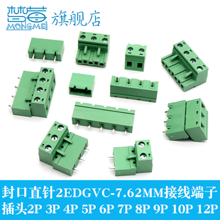 KF2EDGVC 插头 插座公母对接插拔式 PCB接线端子 7.62mm封口直针座