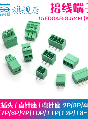 接线端子插拔式15EDGKB-3.5mm立式KB型插头直针弯针2/3/4/5/6~16P