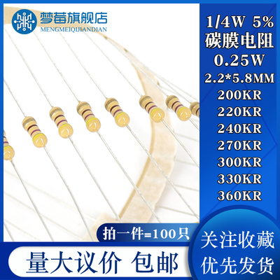 1/4w碳膜电阻5% 0.25w200KR 220K 240K 270k 300KR 330K 360K千欧