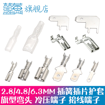 插簧端子接线端子2.84.8铜插件