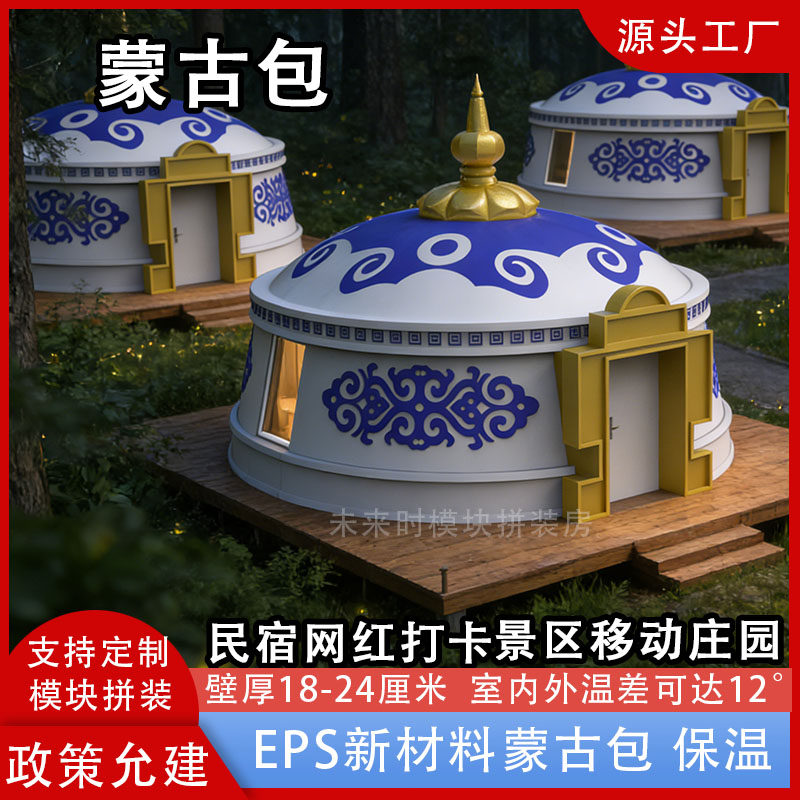 蒙古包帐篷民宿网红打卡景区可移工程/民用/活动/救