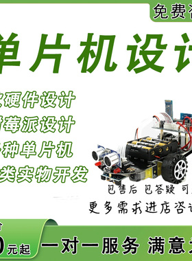 51单片机设计定做stm32程序代编物联网硬件定制仿真开发proteus