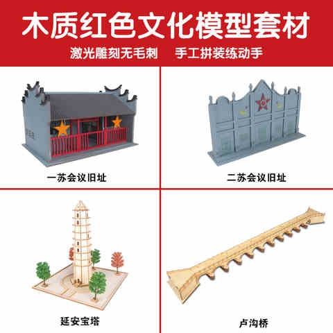 木制拼装红色料化小学生手工玩具科技竞赛节日礼物址议旧会材文c8