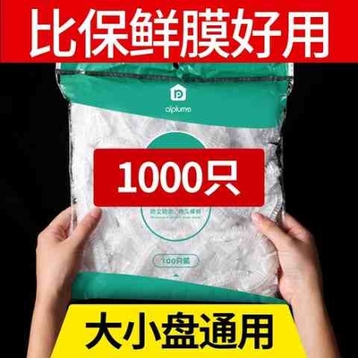 盘子保鲜膜套浴帽式的自收口一次性食品级套盘子2021新款食用袋c8