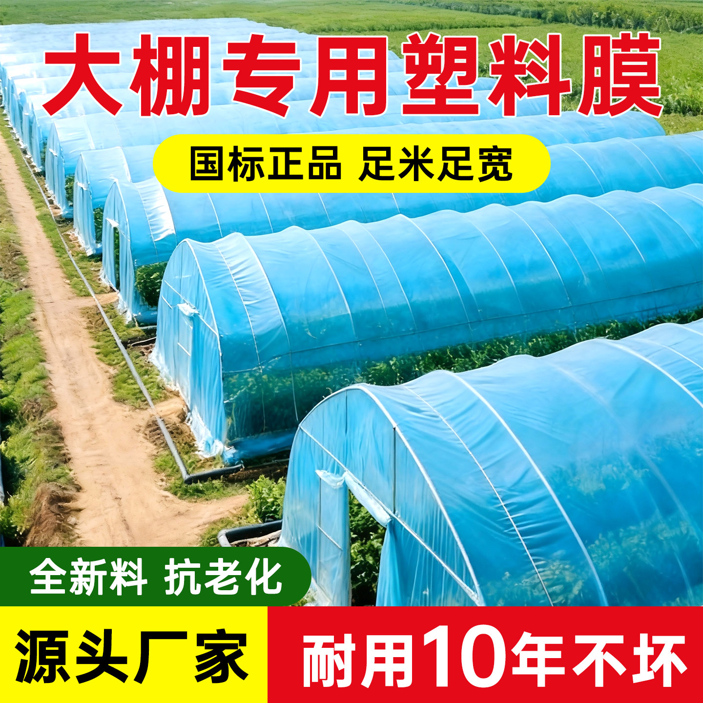 大棚专用塑料膜加厚大棚膜抗老化无滴膜透明保温消雾PO膜塑料薄膜,农机/农具/农膜,农用薄膜,淘宝优惠券,粉丝福利购,淘宝优惠卷