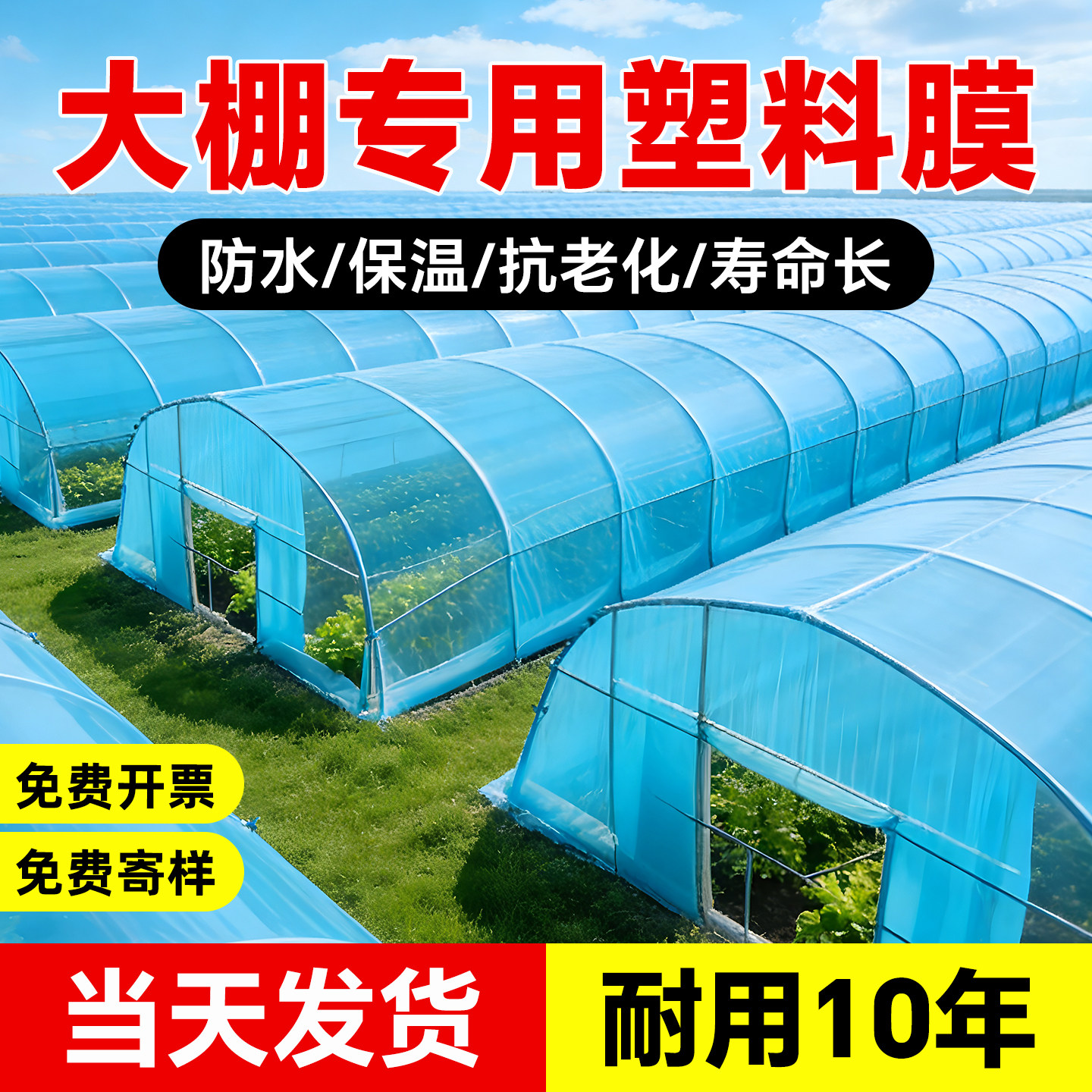大棚专用塑料膜加厚抗老化po膜保温透明大棚膜农用蔬菜薄膜塑料布,农机/农具/农膜,农用薄膜,淘宝优惠券,粉丝福利购,淘宝优惠卷