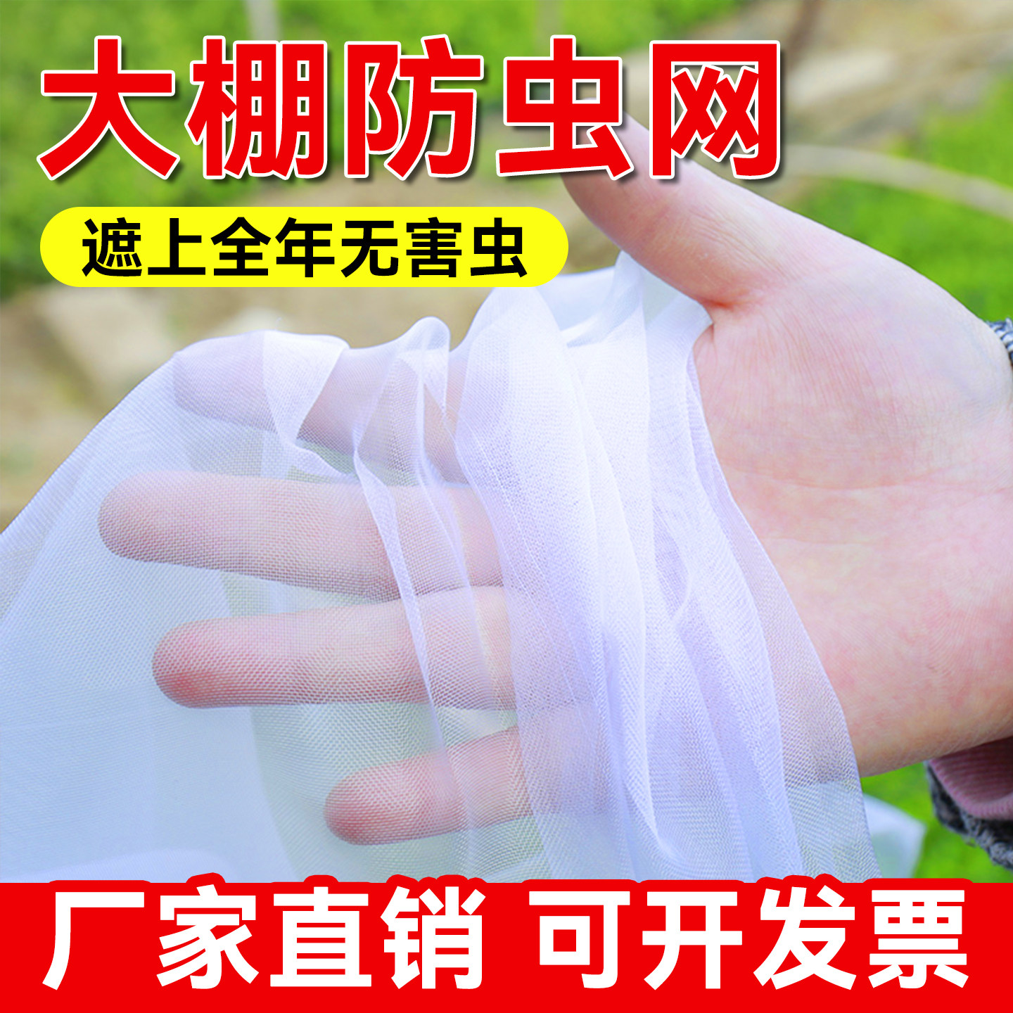 大棚防虫网100目专用阳台大棚蔬菜种植纱网目防鸟菜园农用加厚网,农机/农具/农膜,农用防虫网,淘宝优惠券,粉丝福利购,淘宝优惠卷