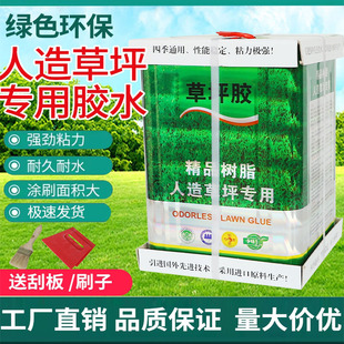 人造草坪专用胶环保大桶胶水假草皮人工仿真草户外室内操场幼儿园