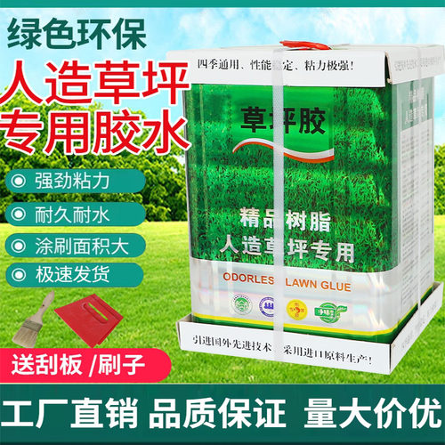 人造草坪专用胶环保大桶胶水假草皮人工仿真草户外室内操场幼儿园