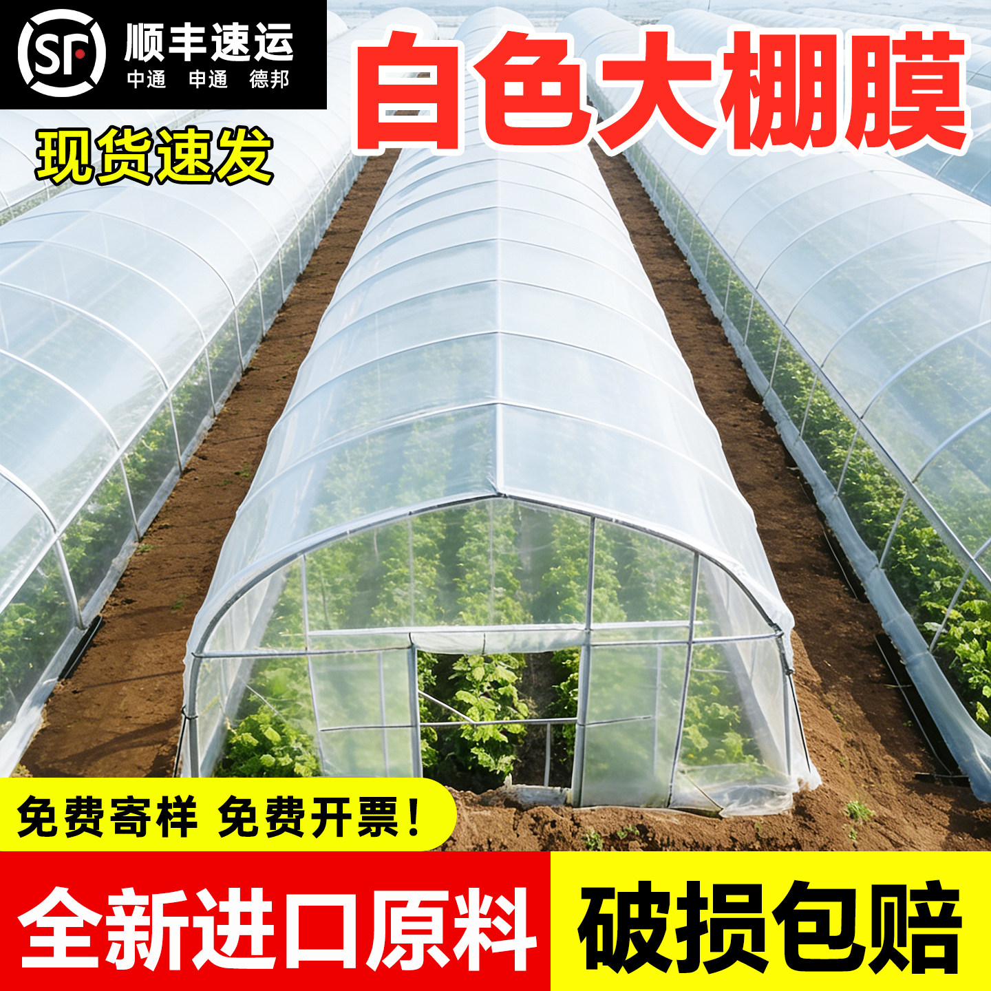 白色大棚膜透明加厚塑料布抗老化无滴膜农用蔬菜种植塑料膜保温膜,农机/农具/农膜,农用薄膜,淘宝优惠券,粉丝福利购,淘宝优惠卷