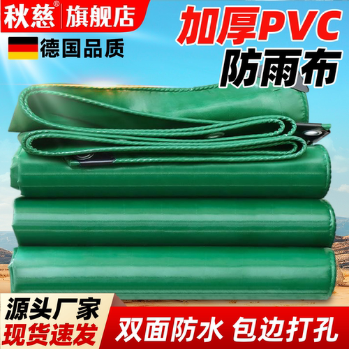 加厚防水防晒隔热帐篷防雨布篷布