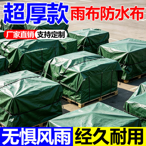 【质保八年】特厚耐磨防晒防水布