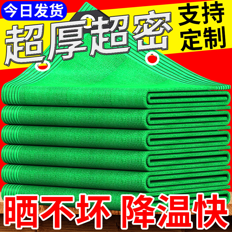 绿色遮阳网加厚加密防晒网庭院阳台户外遮光隔热楼顶植物太阳遮阴