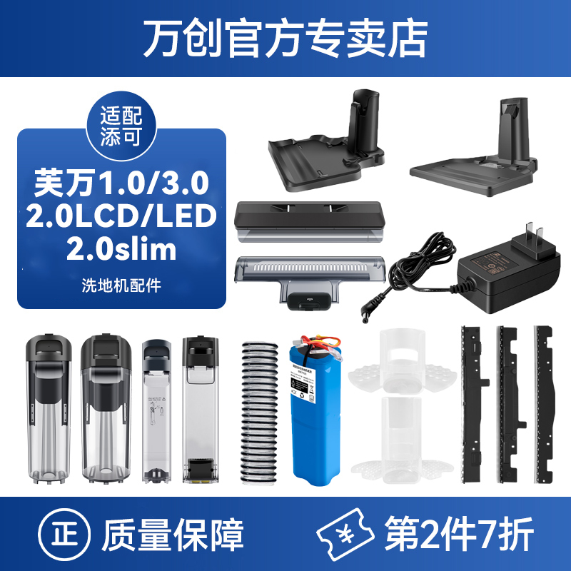 万创适用于添可配件洗地机刮条污水桶滚刷盖板电池充电器充电底座