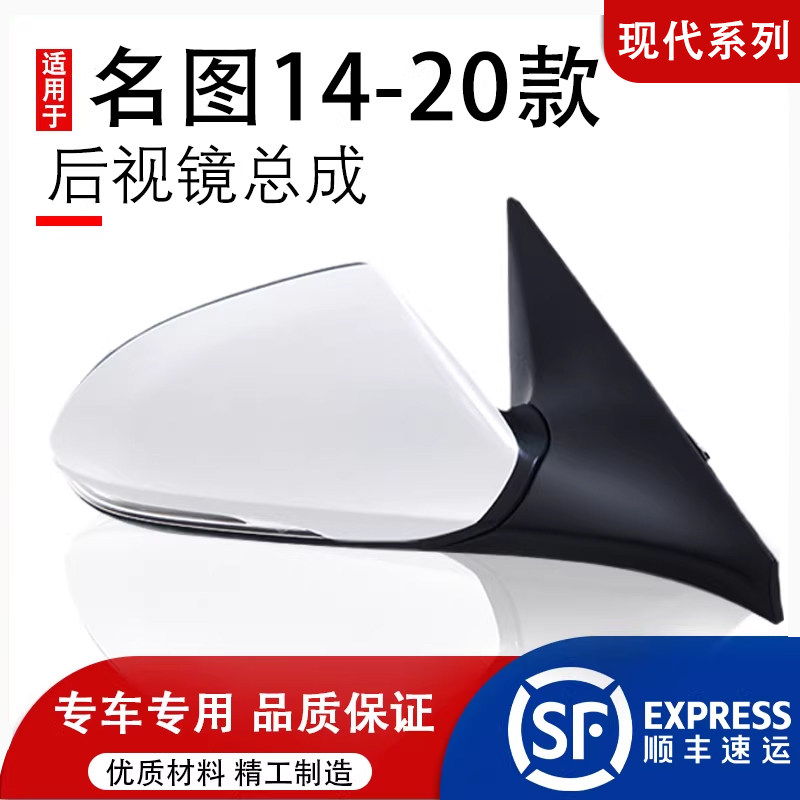 适用于北京现代名图后视镜倒车镜反光镜总成加热电动折叠带烤漆