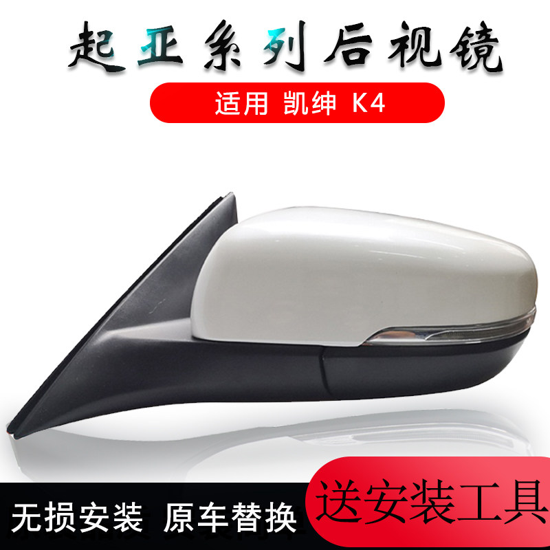 起亚k4凯绅倒车镜反光镜后视镜总成电动加热自动折叠带漆原车品质