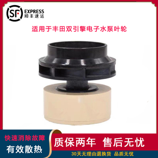 适用丰田卡罗拉雷凌凌志CT200H普锐斯混动双擎电子水泵内转子叶轮