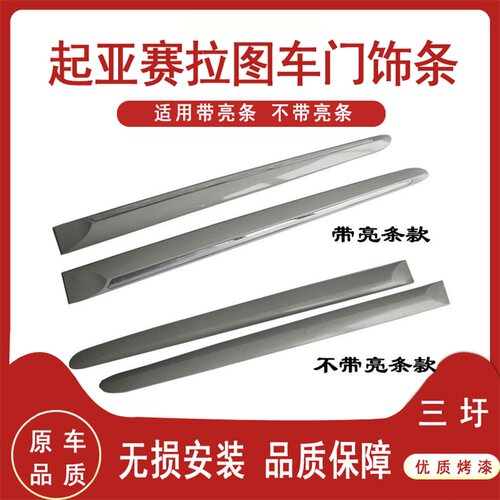 赛拉图车门饰条起亚赛拉图06-12