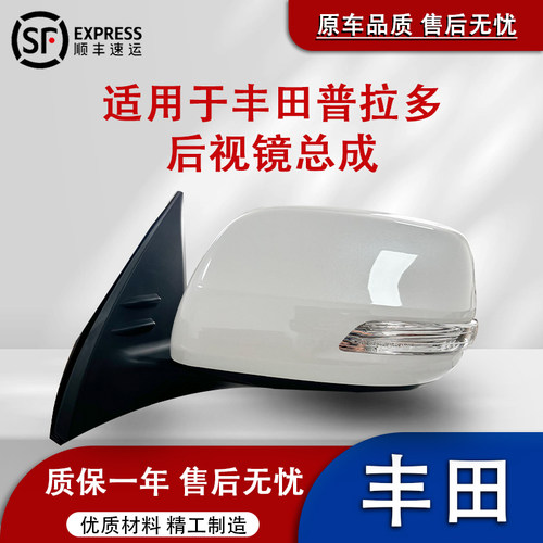 普拉多后视镜总成霸道反光折叠倒车镜