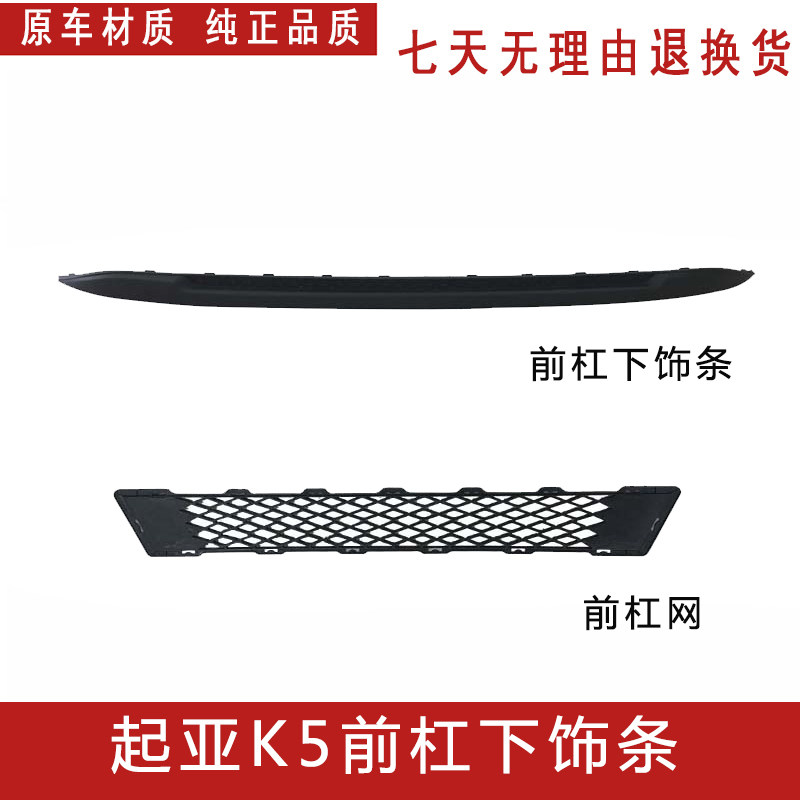 起亚k5前杠下饰条前唇保险杠