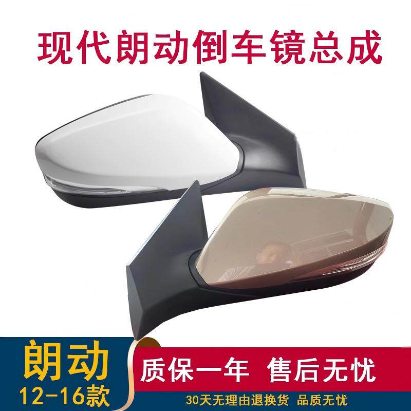 适用于北京现代朗动倒车镜总成12-16款朗动后视镜带漆折叠反光镜