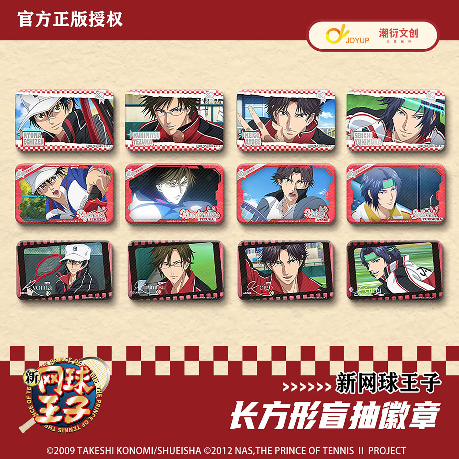 正版新网球王子长方形盲抽吧唧