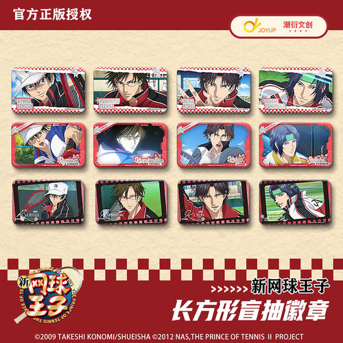 正版新网球王子长方形盲抽吧唧
