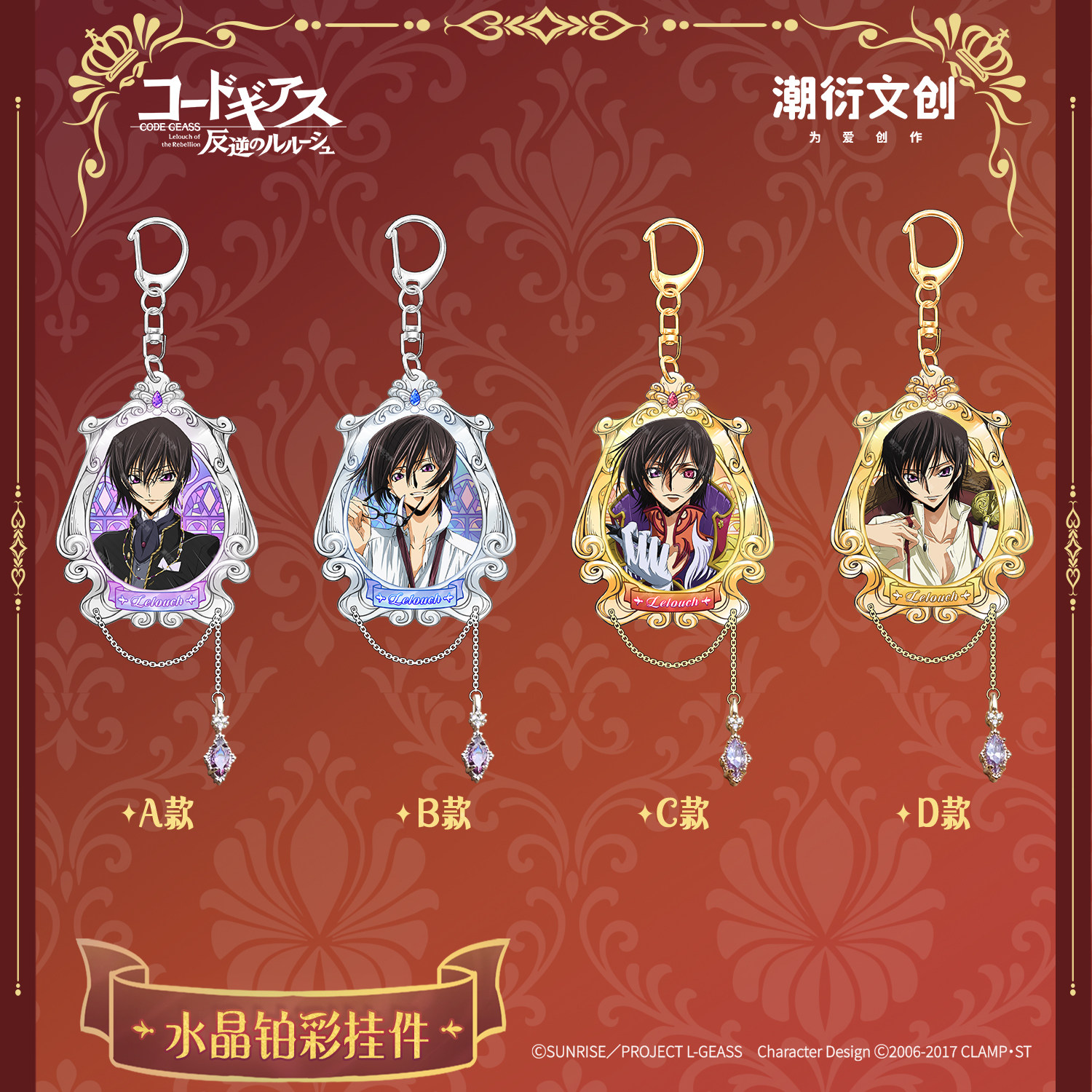 CODE GEASS 叛逆的鲁鲁修 烫色浮雕色纸挂件徽章收藏卡 正版周边
