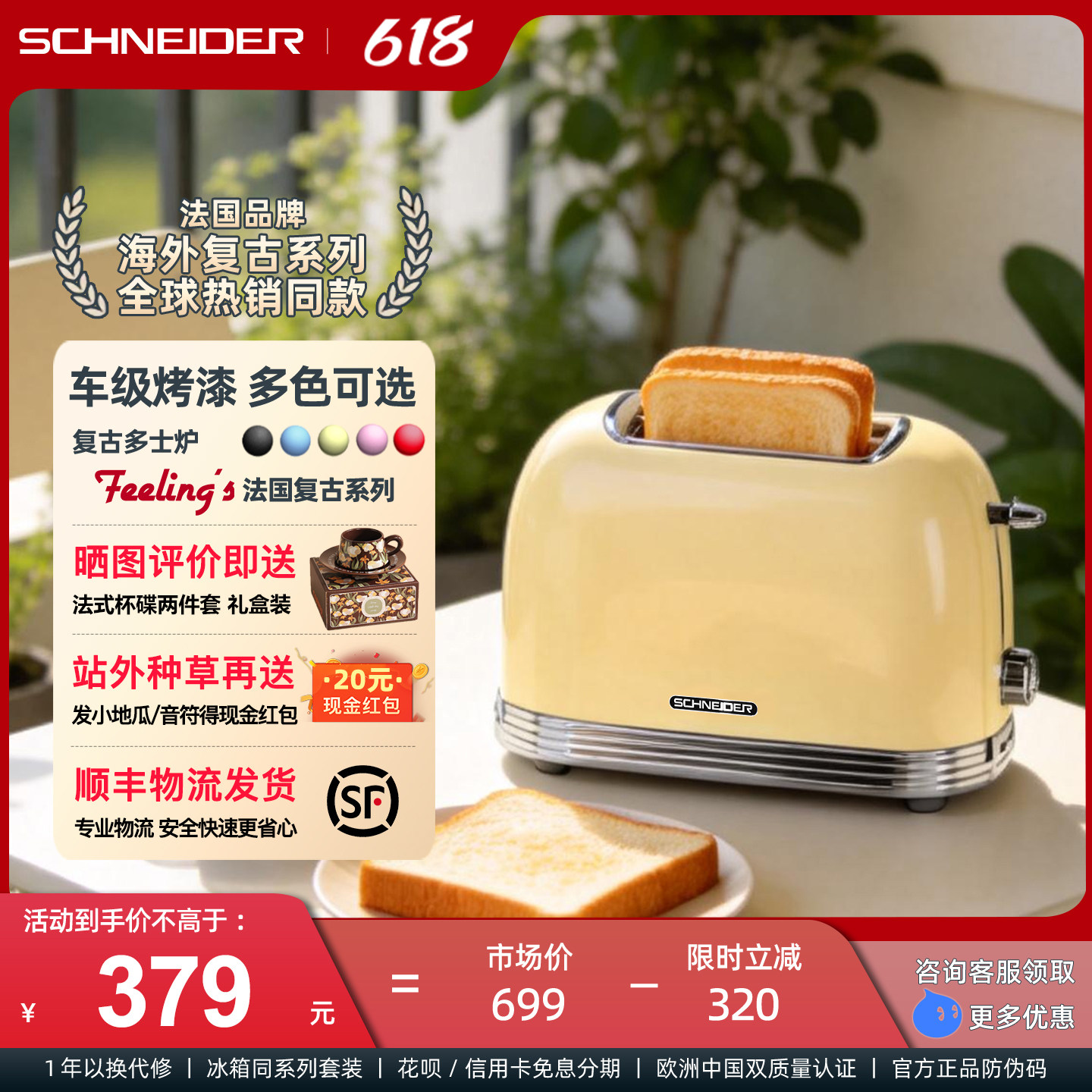 SCHNEIDER 复古多士炉不锈钢烤面包机家用吐司机早餐两片式多功能