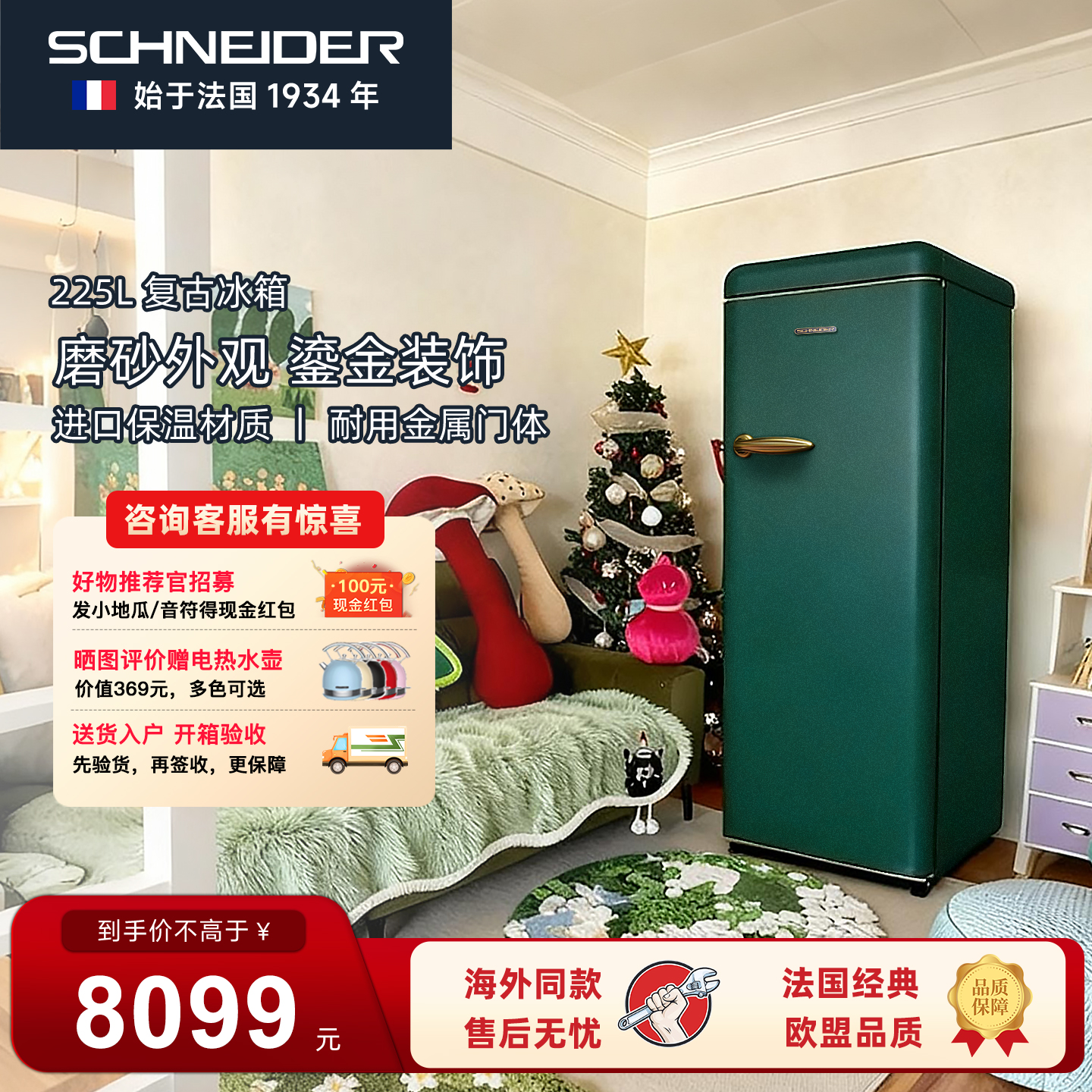 schneider节能静音单开门电冰箱