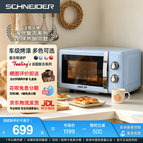 SCHNEIDER复古微波炉家用平板