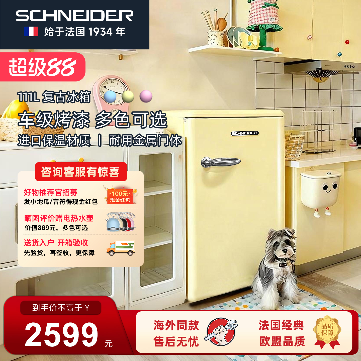 SCHNEIDER单门小型复古冰箱