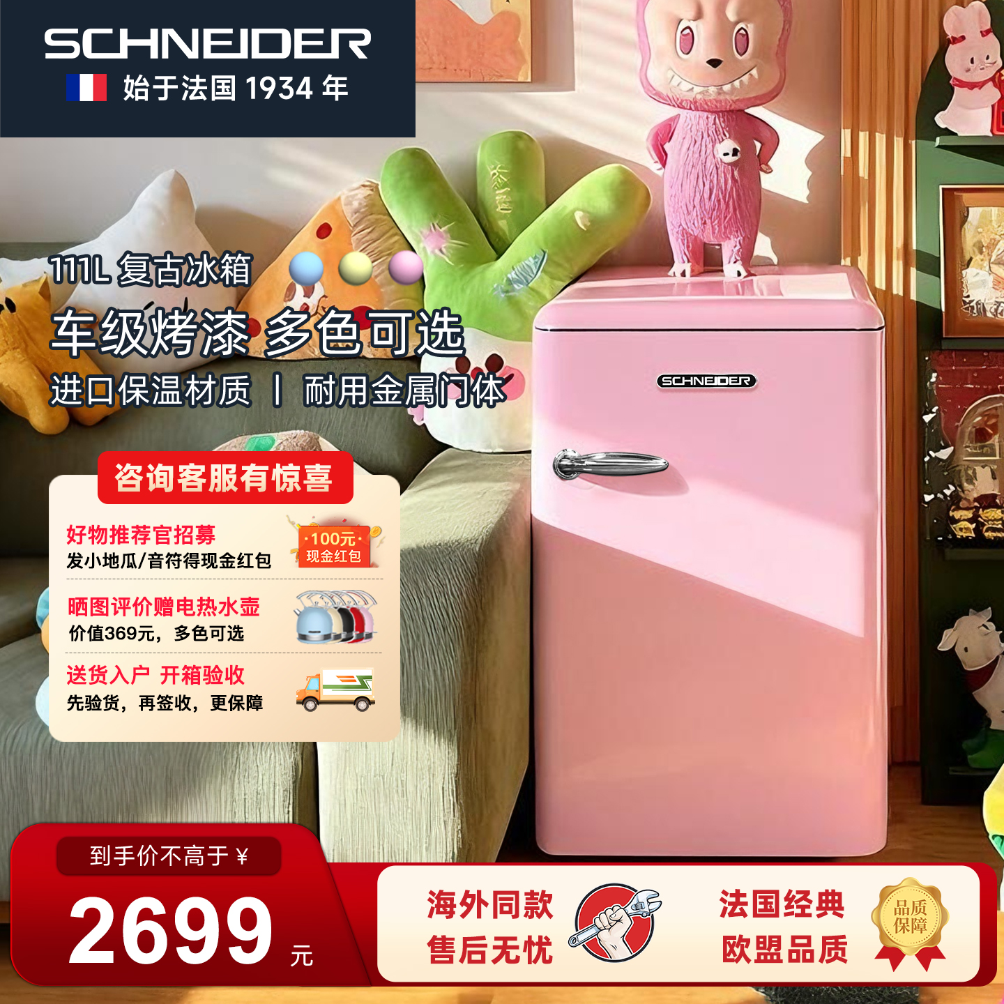 SCHNEIDER111L冷藏冰箱小型家用