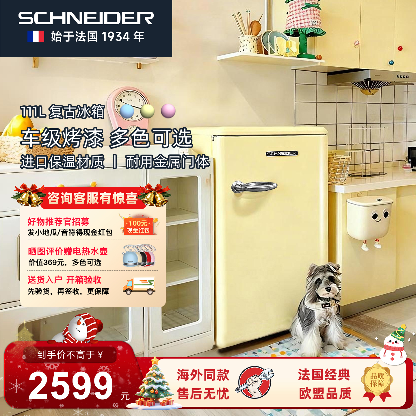 SCHNEIDER单门小型复古冰箱