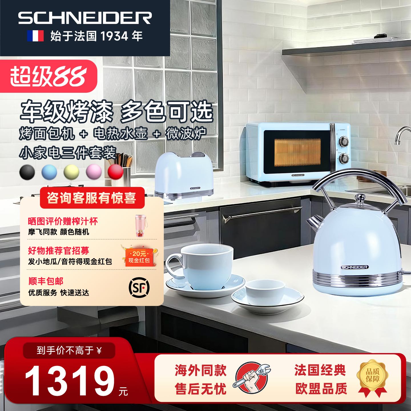 SCHNEIDER 复古多士炉电热水壶微波炉套装烧水壶吐司机三件套组合