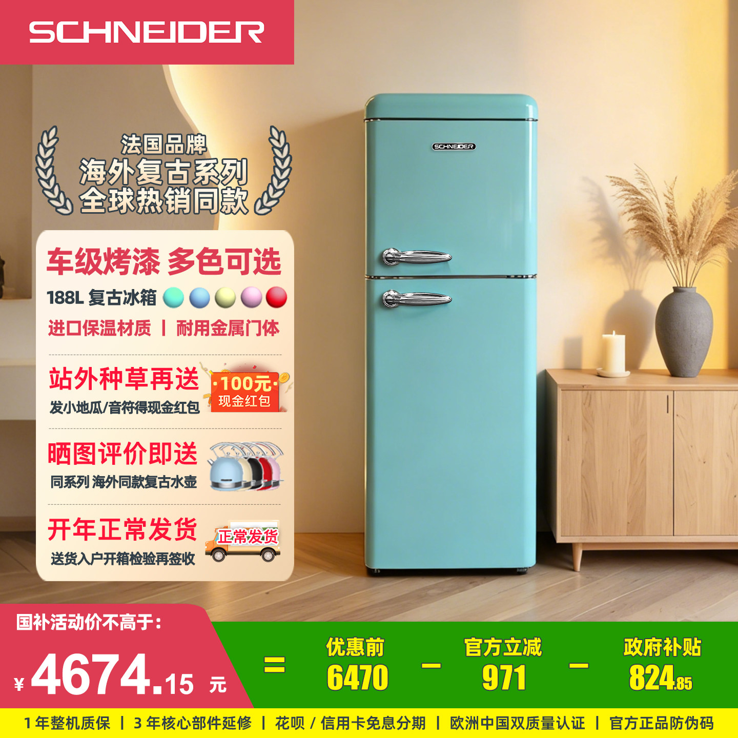 SCHNEIDER 188L复古双门风冷无霜冰箱小型家用网红冷藏冷冻冰箱 - schneider电器旗舰店出品