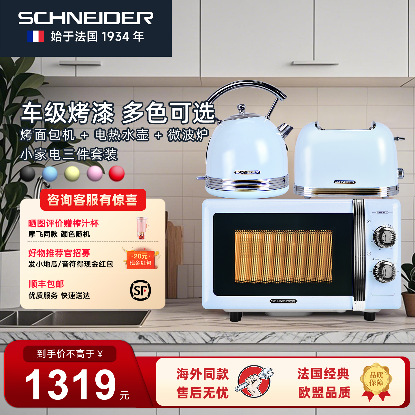 SCHNEIDER 复古多士炉电热水壶微波炉套装烧水壶吐司机三件套组合