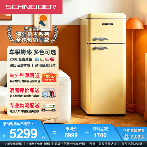 SCHNEIDER一级能效冷藏冷冻冰箱