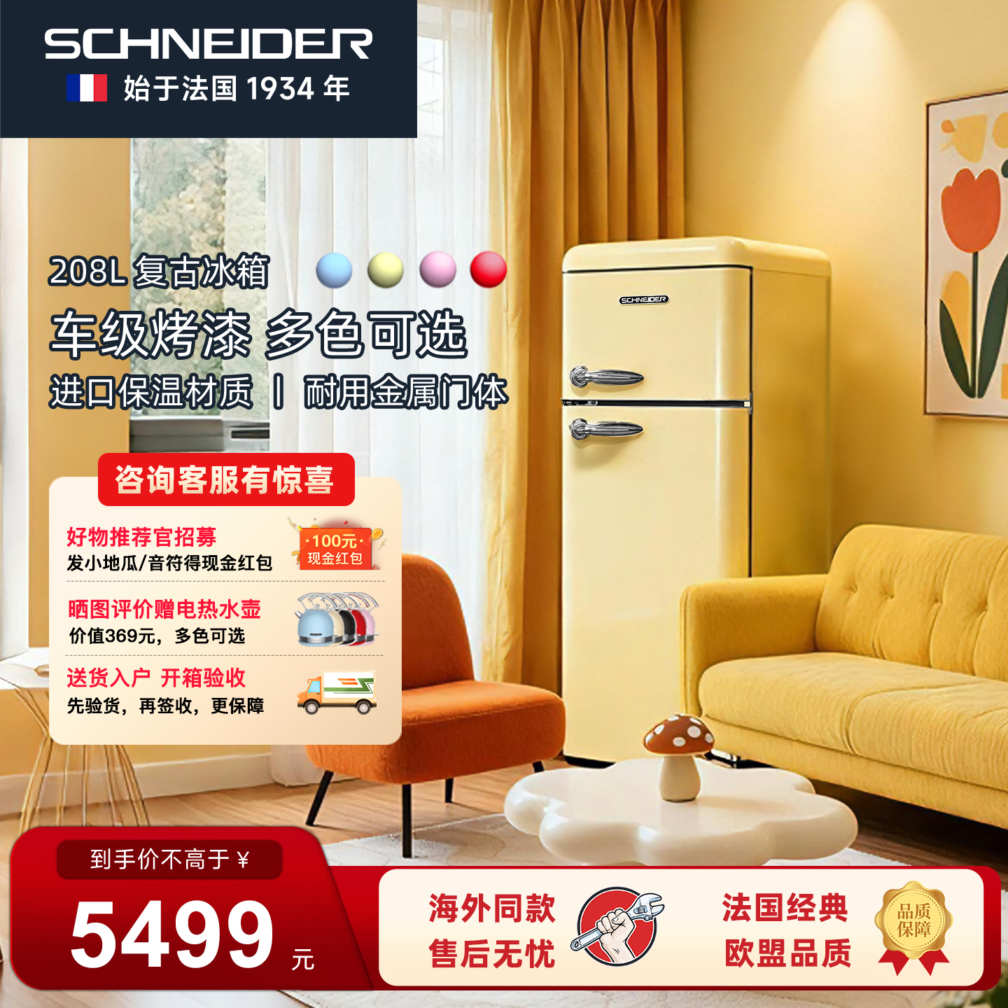 SCHNEIDER一级能效冷藏冷冻冰箱