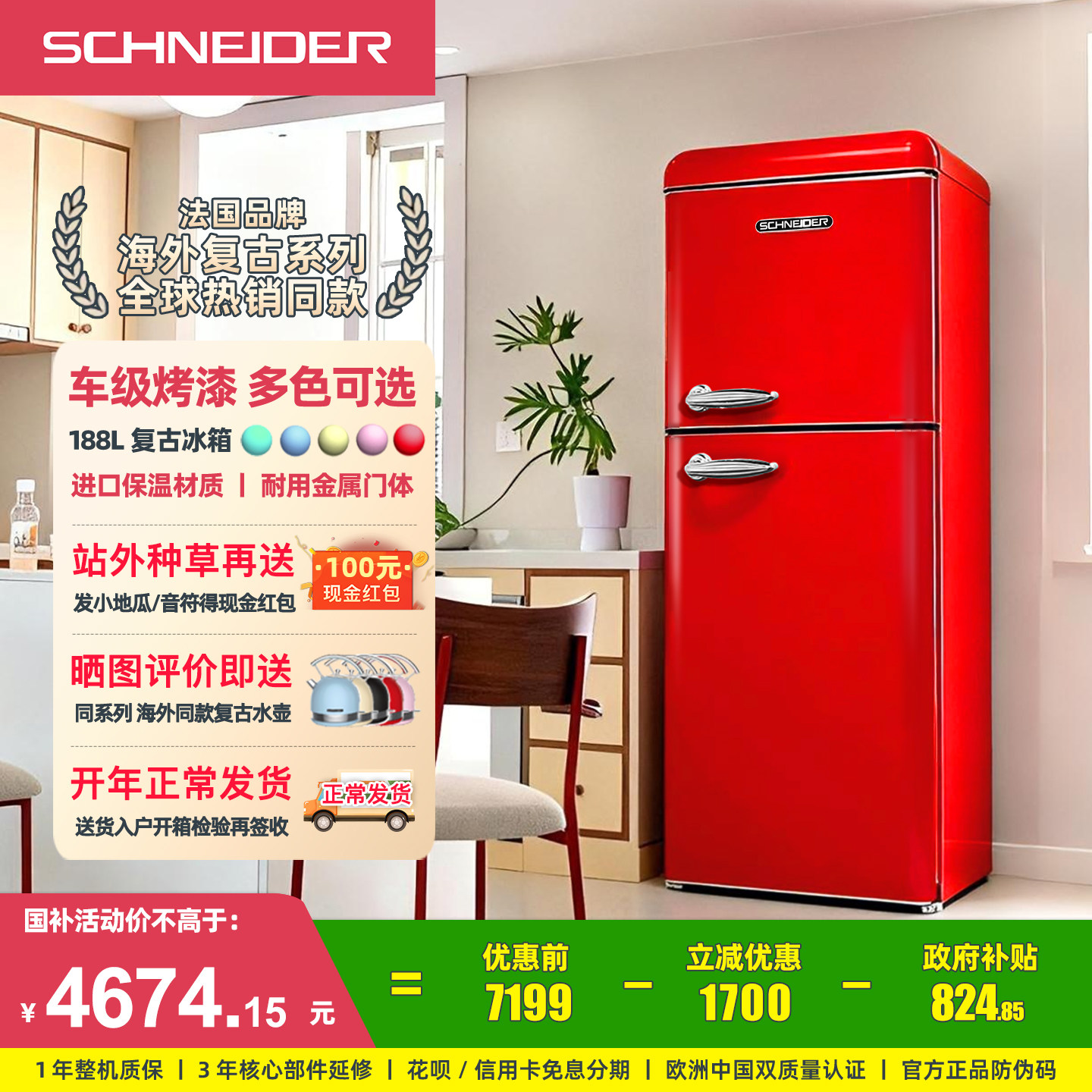SCHNEIDER 188L复古双门风冷无霜冰箱小型家用网红冷藏冷冻冰箱 - schneider电器旗舰店出品