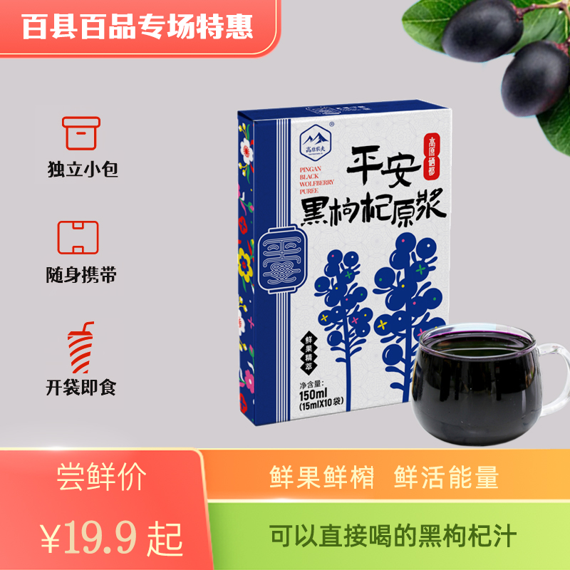 高原农夫青海特产枸杞原浆黑枸杞汁枸杞子原液150ml（15ml*10袋）使用感如何?
