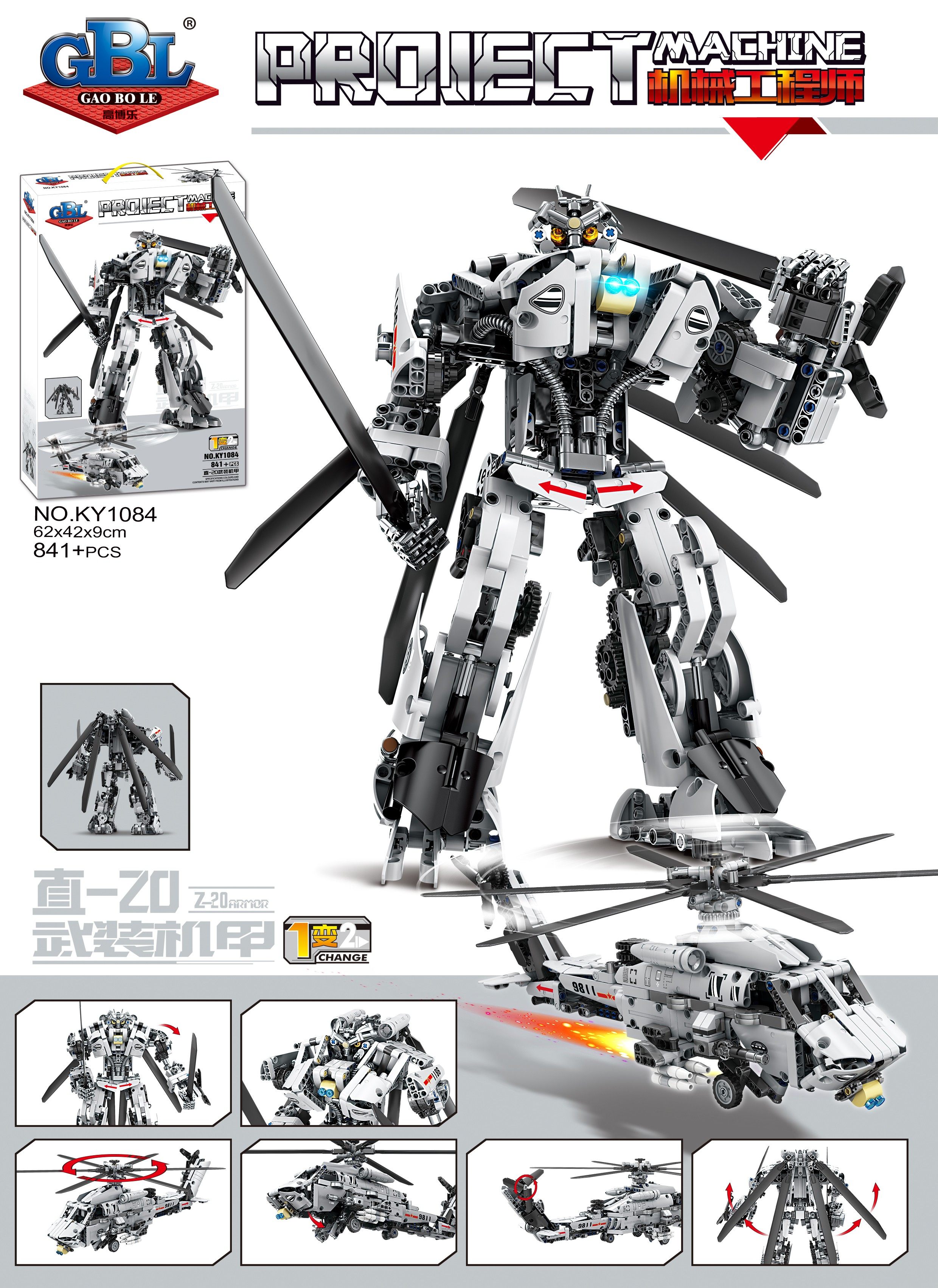 变形战士直20武装机甲直升机儿童拼装积木益智模型玩具送男孩礼物