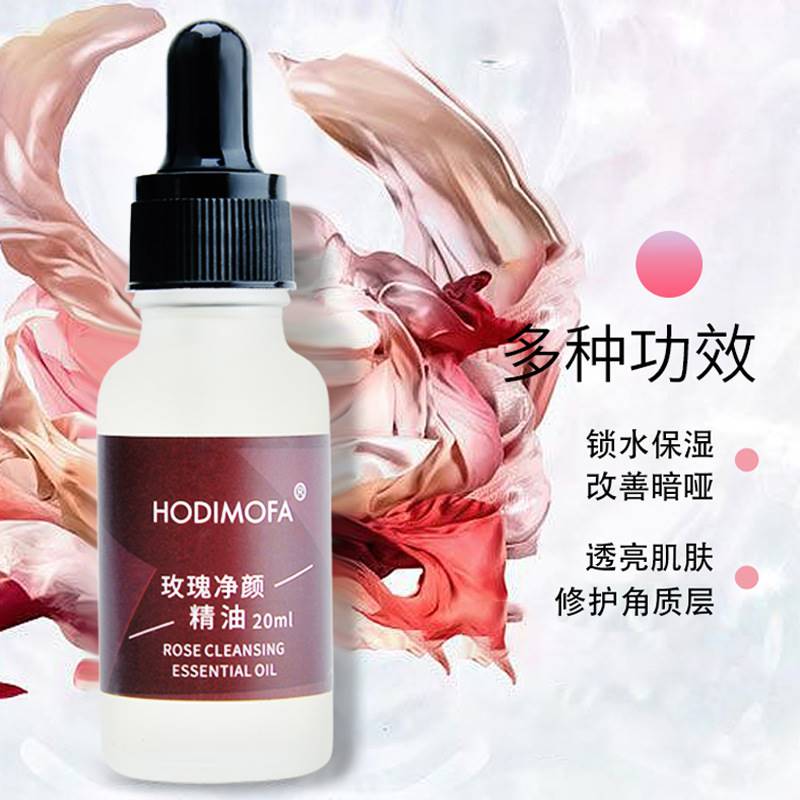 HODIMOFA玫瑰净颜精油锁水保湿提亮肤色复方精油20ml