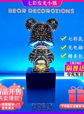 七彩发光小熊灯网红潮流轻奢气氛灯卧室客厅桌面模型男女礼物礼品