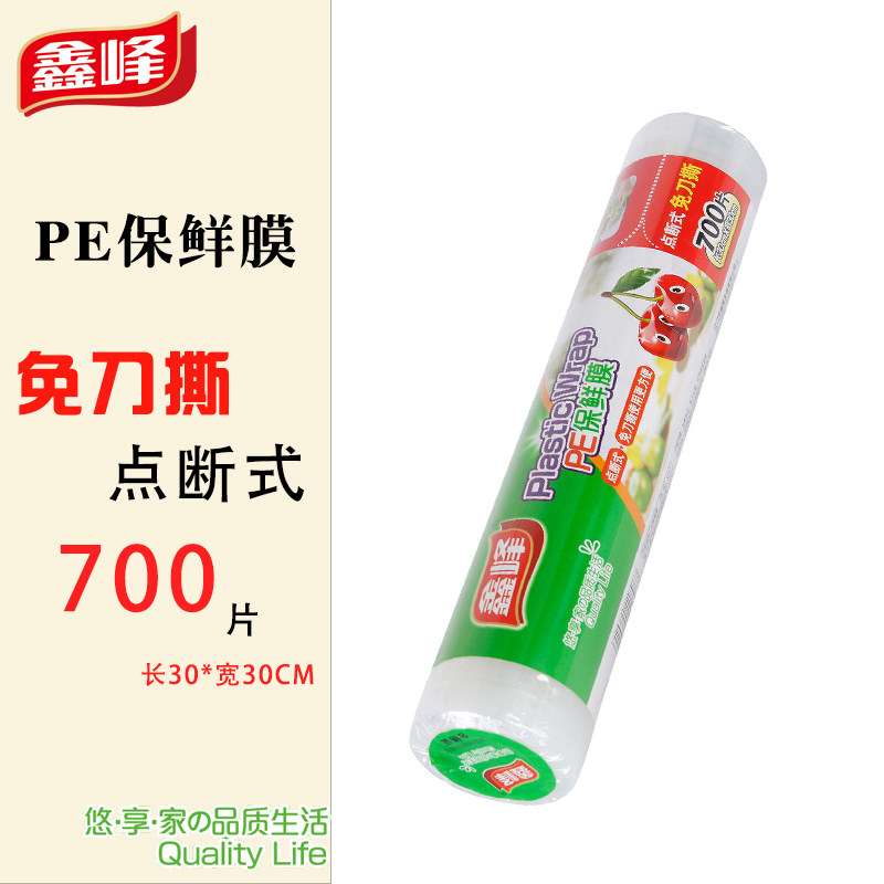 鑫峰食品保鲜膜8967点断式30*30cm*700片家商用美容保鲜膜超值装