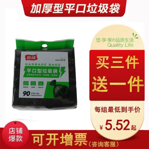 鑫峰垃圾袋量贩装45*55常规专用