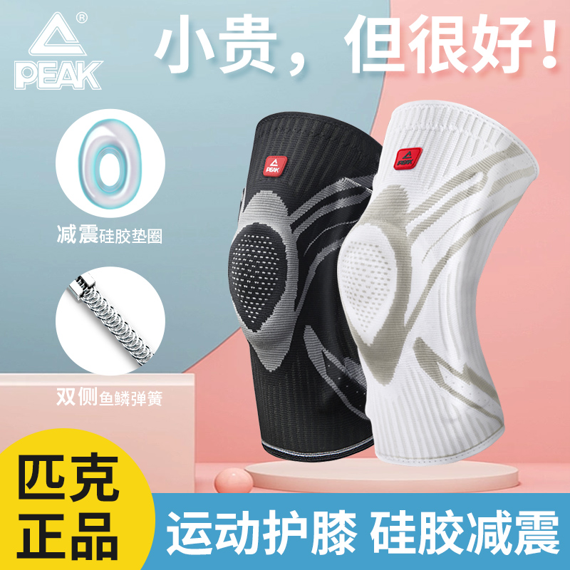 匹克运动护膝男篮球膝盖护具专业深蹲跑步健身女半月板损伤装备夏